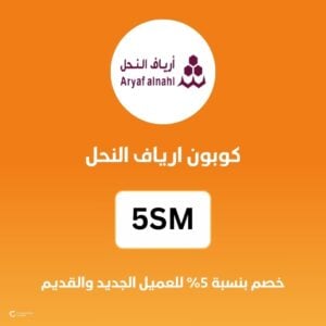 كوبون ارياف النحل