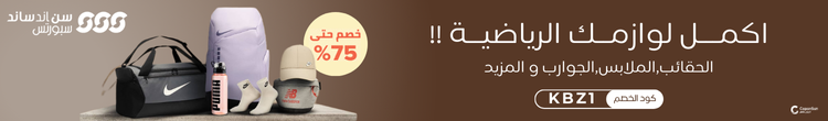 الشمس و الرمال منتجات رياضية