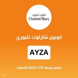كوبون شارلوت تلبوري