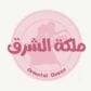 كود خصم مكلة الشرق