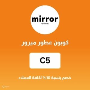 كوبون عطور ميرور