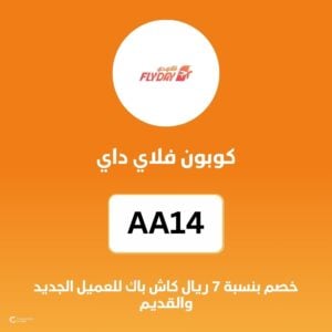 كوبون فلاي داي