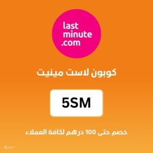 كوبون لاست مينيت