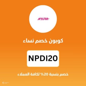 كوبون خصم نساء