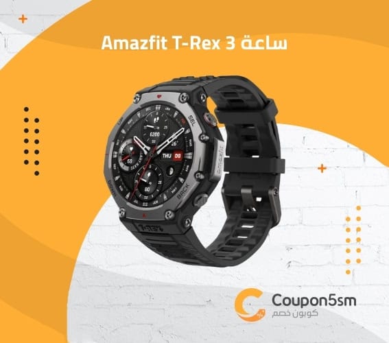 ساعة Amazfit T-Rex 3