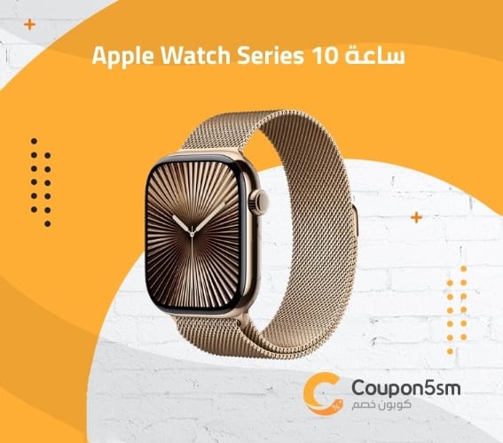 ساعة Apple Watch Series 10