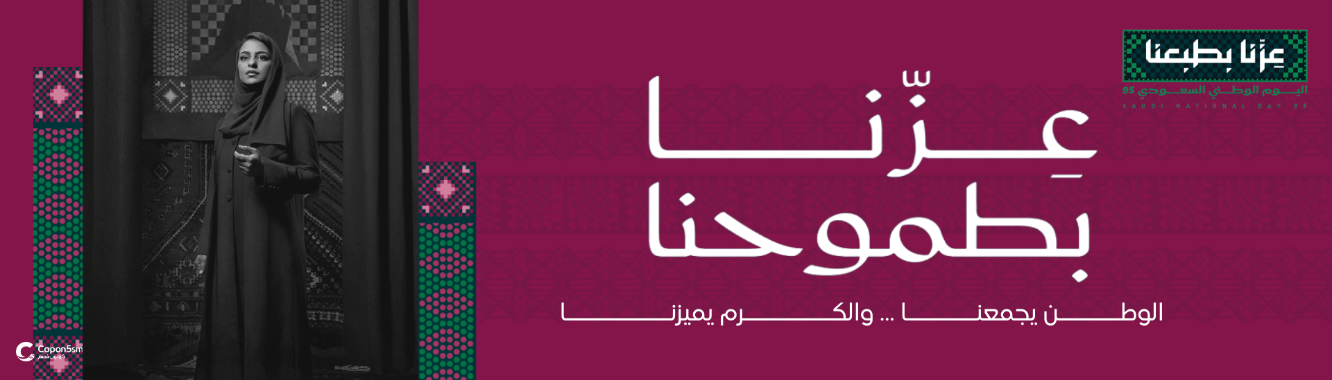 اليوم الوطني السعودي